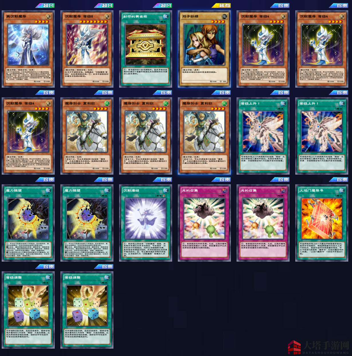 《游戏王：决斗链接》沉默回音预选卡组介绍