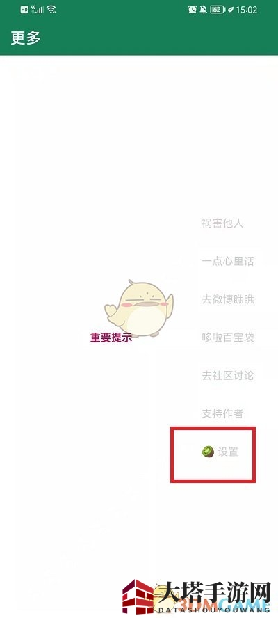 《李跳跳》手势点击设置方法