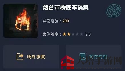 《犯罪大师》烟台市桥底车祸案答案解析