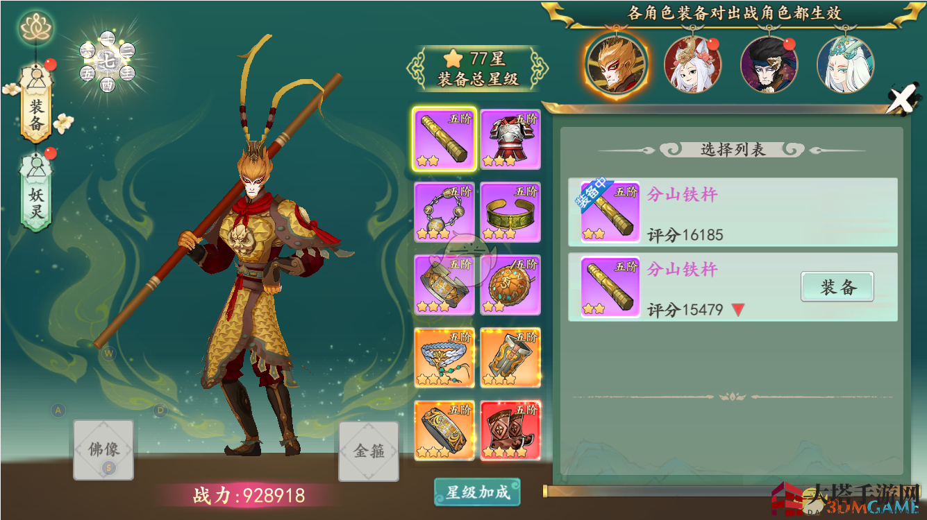 《浮生妖绘卷》装备品级相关介绍