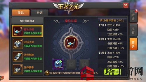 《王者之光》装备系统介绍