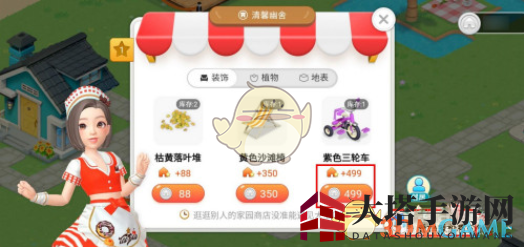 《淘宝》人生家园邻居商店进入方法