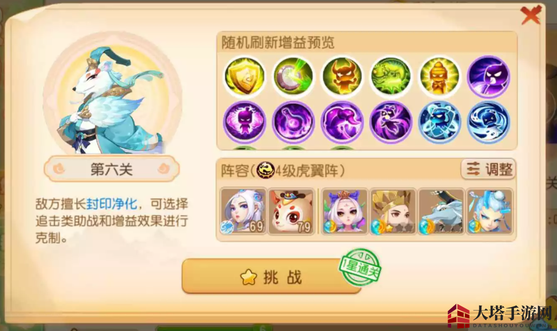 《梦幻西游手游》假日乐斗第六关攻略