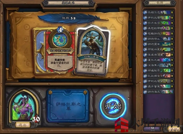 《炉石传说》英雄之书伊利丹通关攻略