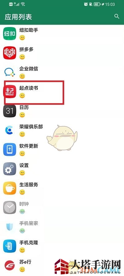 《李跳跳》手势点击设置方法