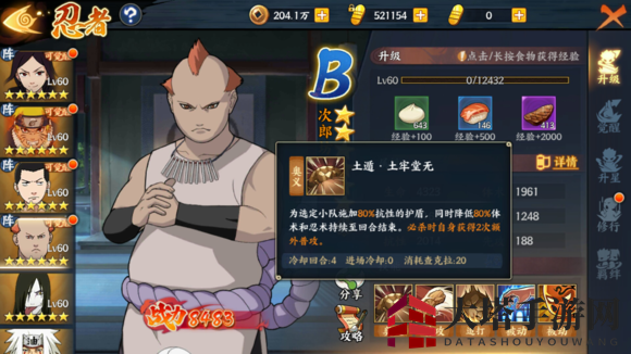 《火影忍者OL》次郎坊奥义运用诀窍