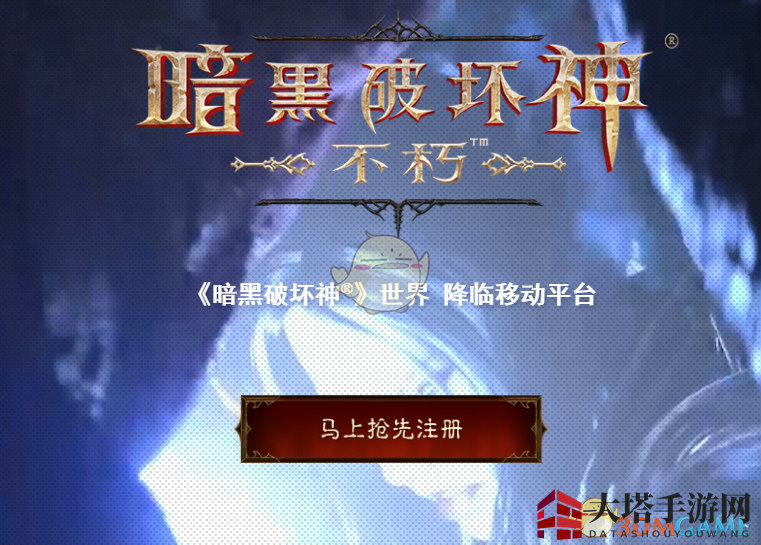 暗黑破坏神：不朽，手机端MMOARPG，重温经典暗黑之旅