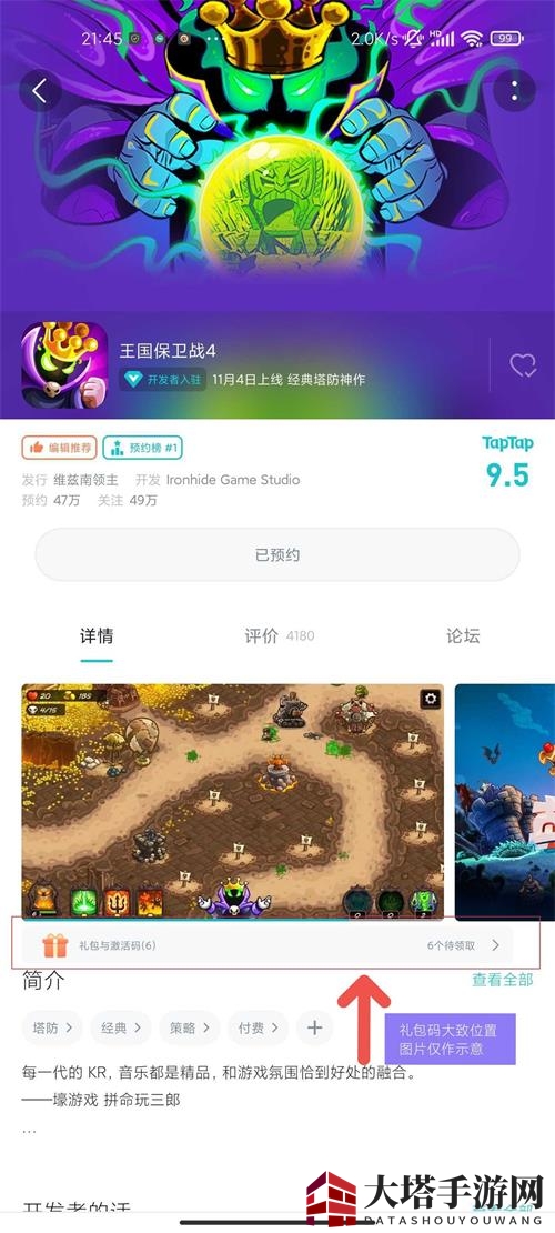 《王国保卫战4》礼包码领取攻略