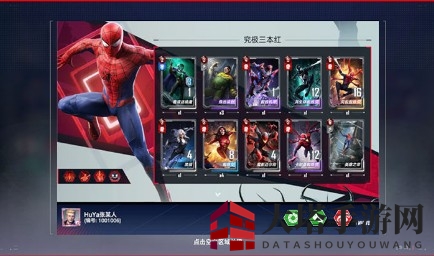 《漫威对决》究极三本红卡组推荐