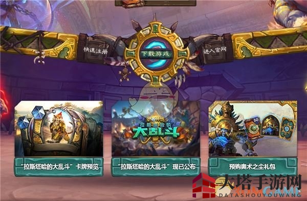 《炉石传说》挑战之旅玩法介绍