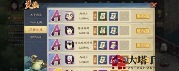 火影忍者ol忍者兑换换哪个