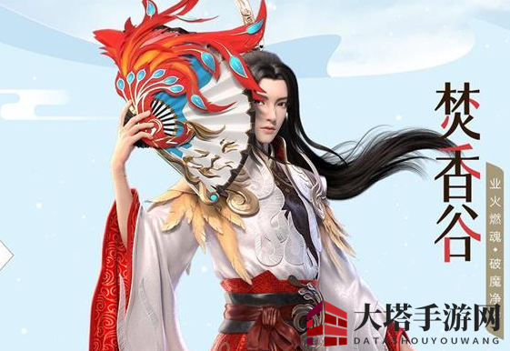 《梦幻新诛仙》焚香谷强度介绍