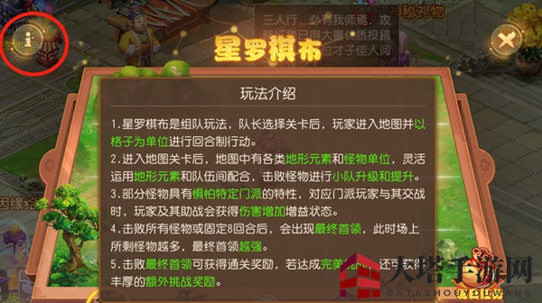 《梦幻西游手游》星罗棋布通关攻略大全