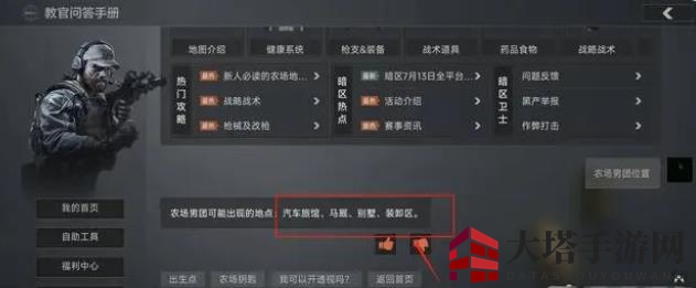 《暗区突围》农场男团刷新时间详览