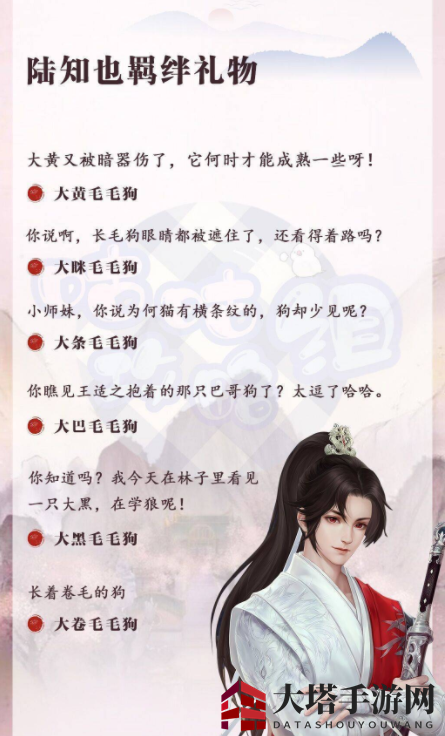 《灵猫传》男主羁绊礼物攻略