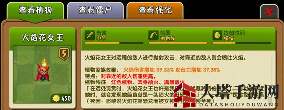 《植物大战僵尸2》火焰花女王介绍