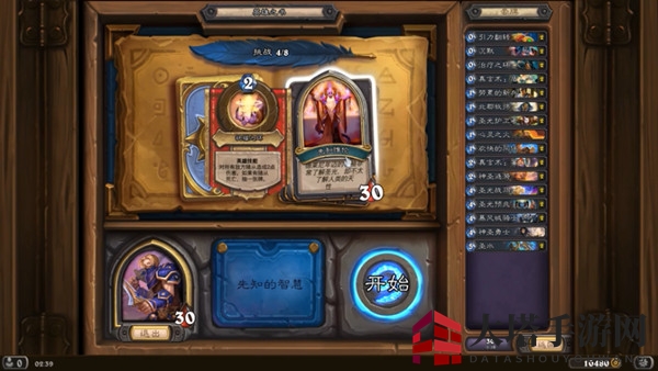 《炉石传说》安度因英雄之书通关攻略