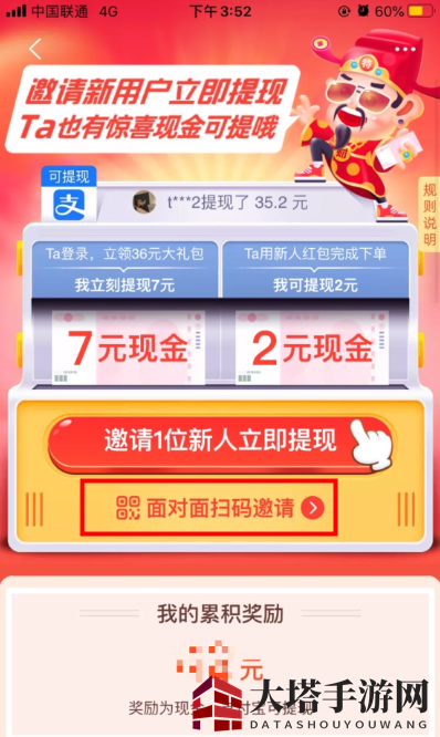 《淘宝特价版》财神驾到二维码邀请图片生成方法