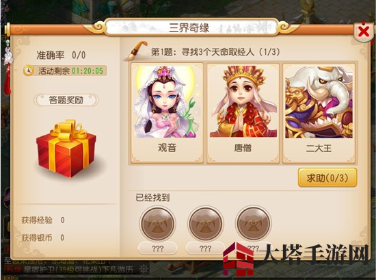 《梦幻西游手游》新手入门指导