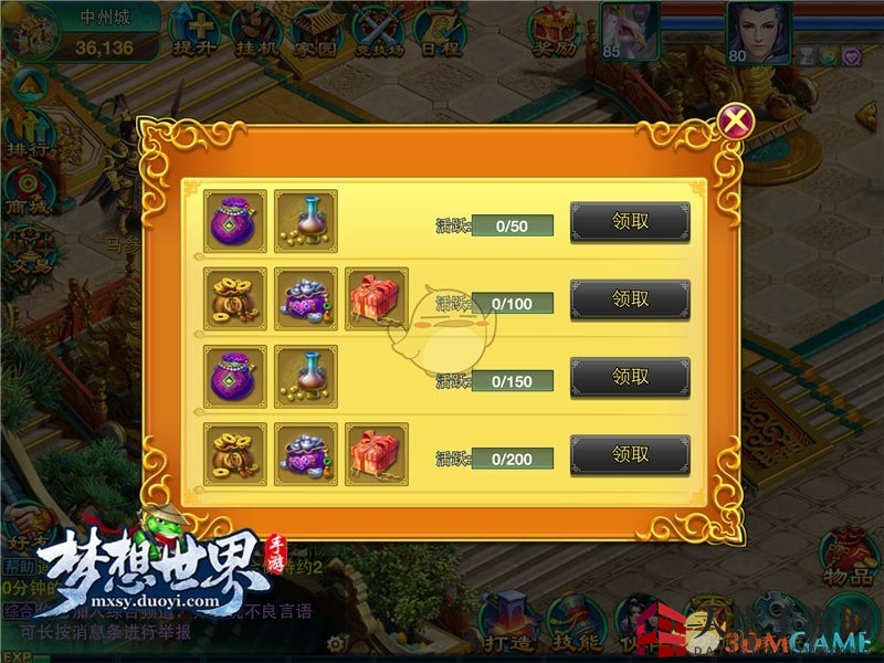 《梦想世界》手游重归奖励