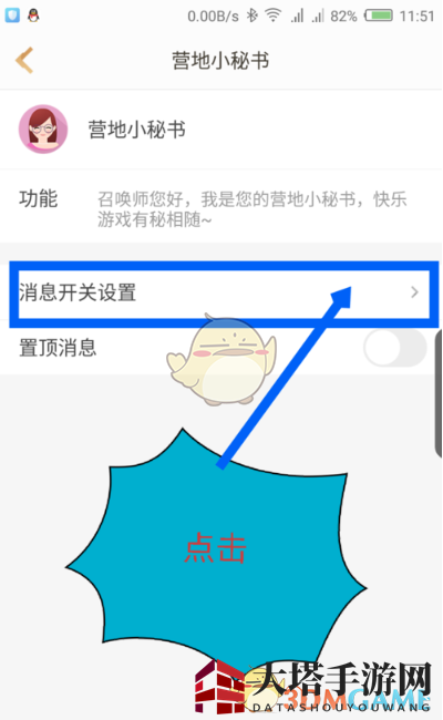 《王者营地》小秘书位置介绍