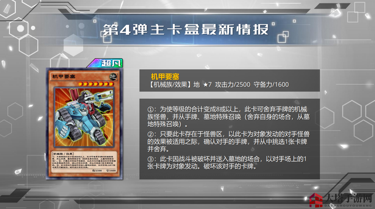 《游戏王：决斗链接》同盟攻击卡盒介绍