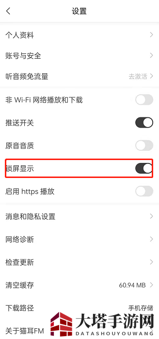 《猫耳FM》开启锁屏显示教程