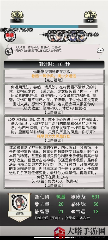 《混搭修仙》刷开局攻略
