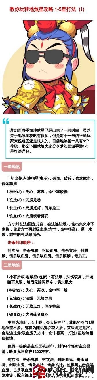 《梦幻西游手游》地煞星玩法深度解析图