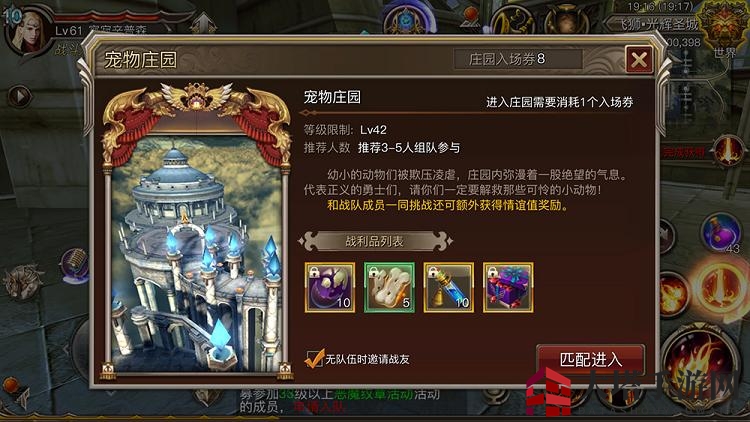 《权力与荣耀》宠物庄园副本介绍