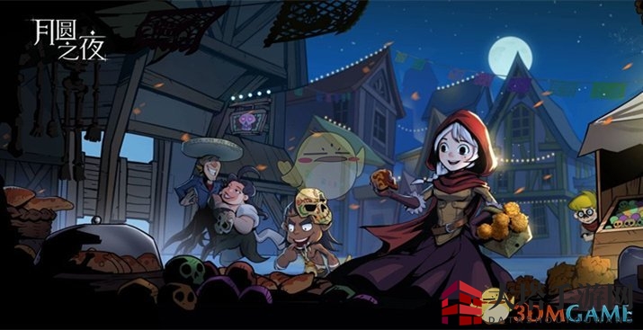 《月圆之夜》飓风法杖攻略揭秘：日记噩梦模式独门秘籍大公开