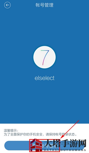 《百度手机卫士》如何彻底退出的方法介绍