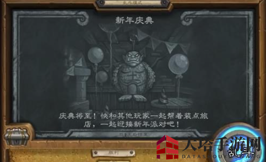 《炉石传说》新年庆典乱斗玩法攻略