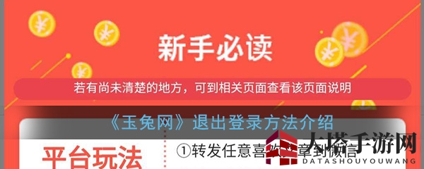 《玉兔网》退出登录方法解析