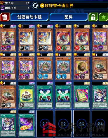《游戏王决斗链接》卡通世界卡组介绍