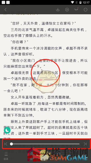 《熊猫看书》进度设置教程