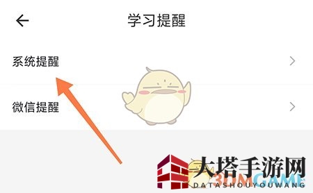 《疯狂背单词》学习提醒设置方法