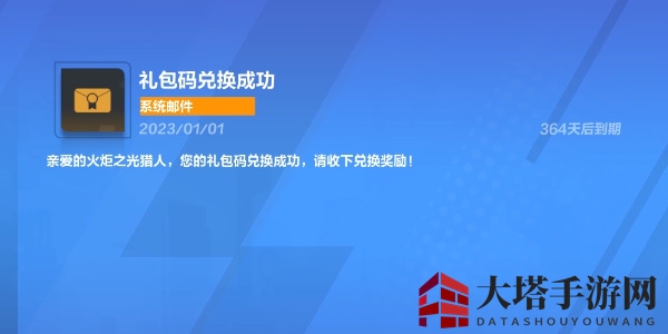 《火炬之光：无限》兑换码兑换位置一览