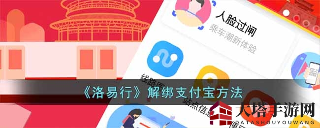 轻松解绑洛易行支付宝，攻略揭秘一步到位