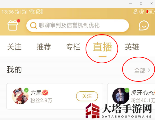 《王者营地》开播提醒设置方法