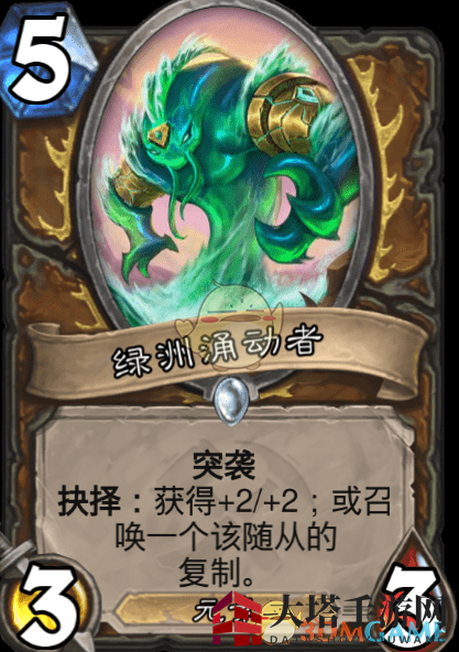 《炉石传说》绿洲涌动者揭秘