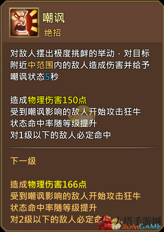 《王国纪元》狂牛西梅斯特图鉴介绍