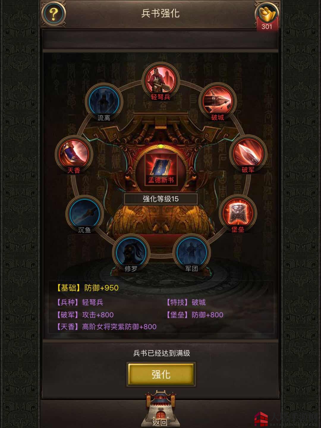 《正统三国》后期兵书强弱解析