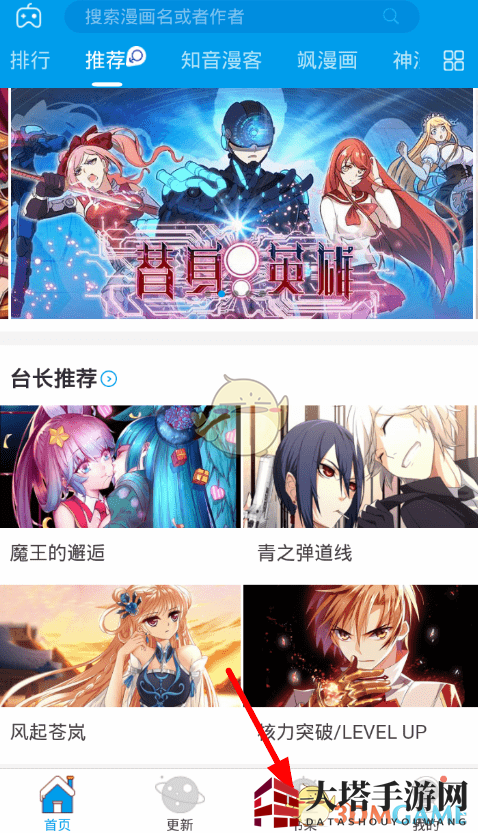 《漫画台》取消收藏方法