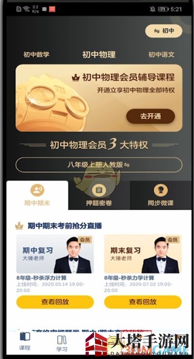 《洋葱学院》用户名修改方法