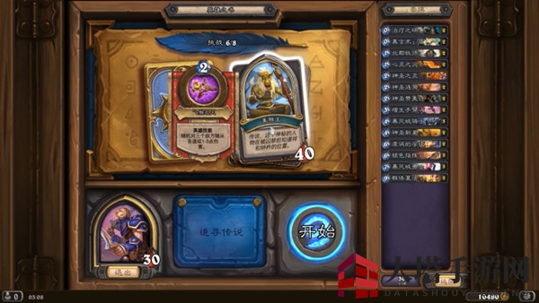 《炉石传说》安度因英雄之书通关攻略