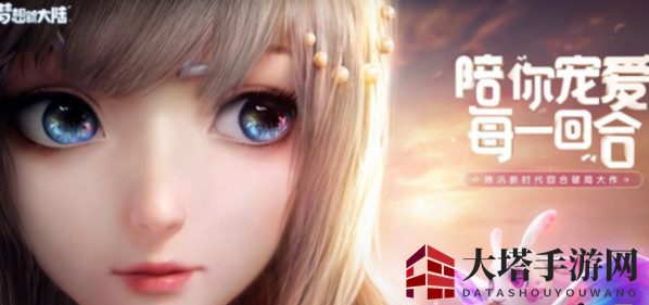 《梦想新大陆》最新礼包兑换码分享