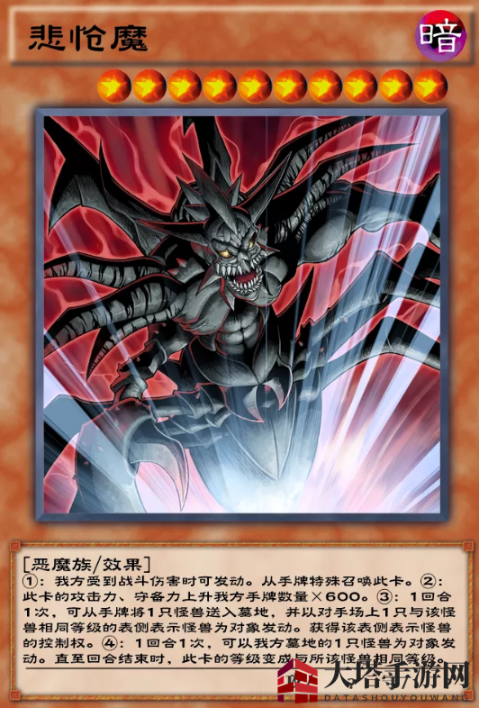 《游戏王：决斗链接》悲怆魔实战解析