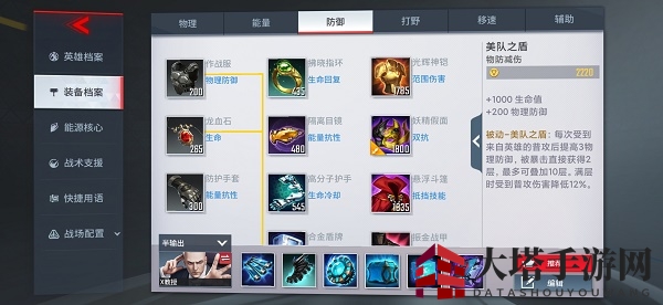 《漫威超级战争》X教授出装推荐