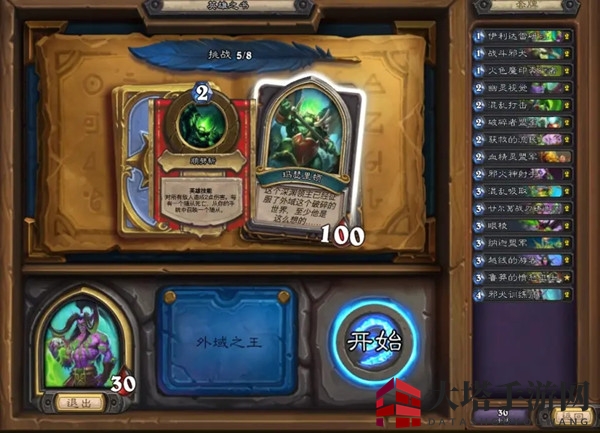 《炉石传说》英雄之书伊利丹通关攻略